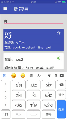 粤语字典官方版图3