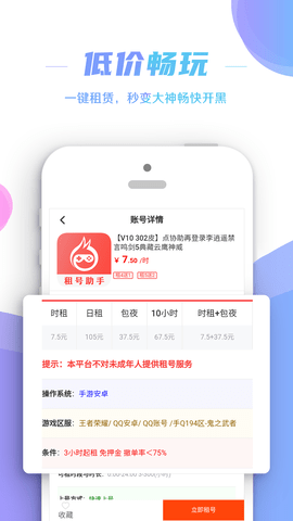 租号助手