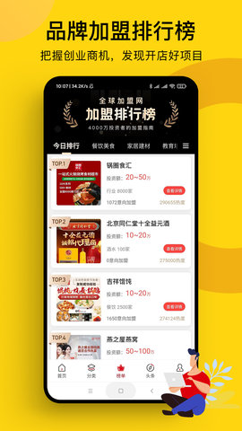 全球加盟网图5