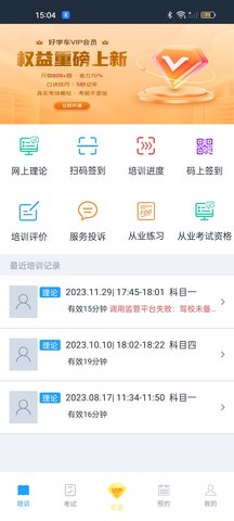 好学车学员版图1