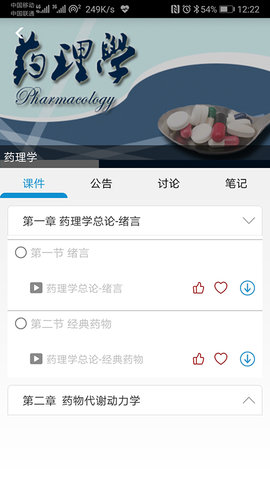 人卫慕课正版图4