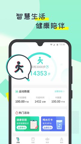 啪嗒计步图1