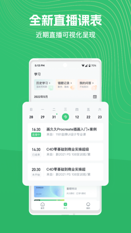 知享学堂图3
