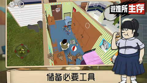 避难所生存60秒图2