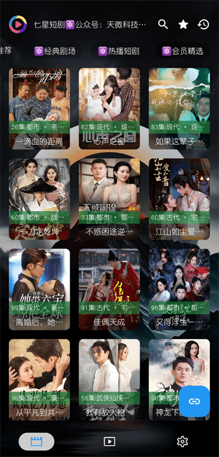 七星短剧免费版图3