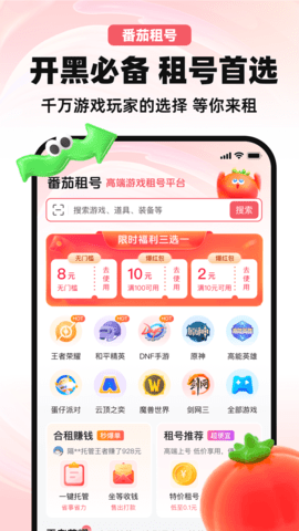 番茄租号图2