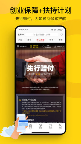 全球加盟网图3