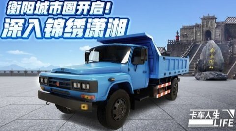 卡车人生(3)