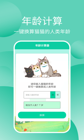 猫猫交流器安卓直装版图2
