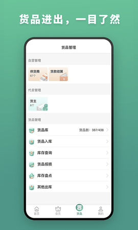 森果批发易安卓版图2