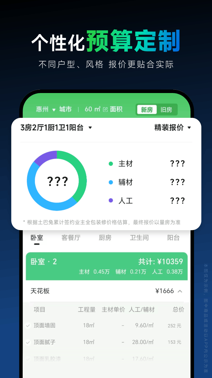 土巴兔装修设计官方正版图5