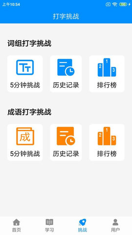 拼音打字练习(4)