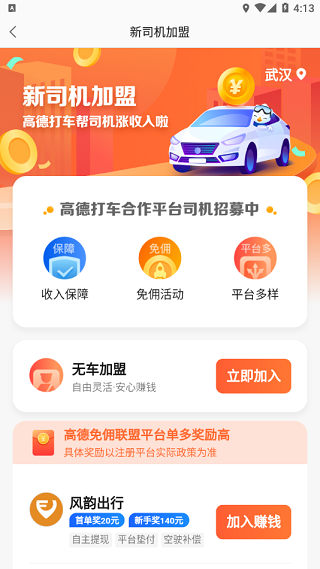 高德车主司机端