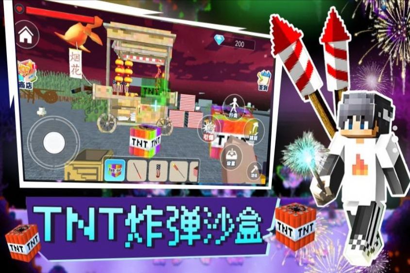 TNT炸弹沙盒手机最新版(3)