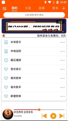 全民音乐图1