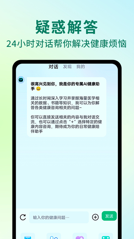 AI健康助手图2