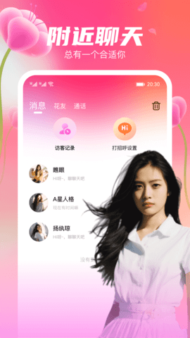 花聊视频交友手机版图3
