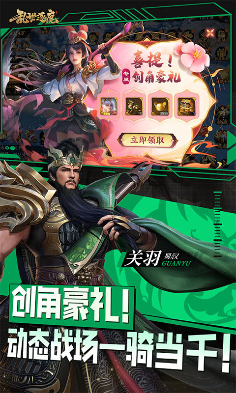 乱世逐鹿免费版图4