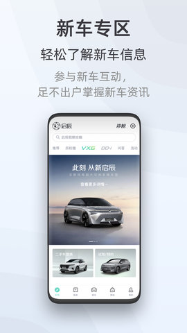 启辰正版图3