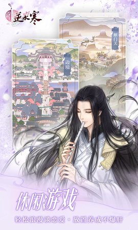 遇见逆水寒5