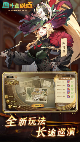 四叶草剧场图3