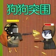 狗头热血战