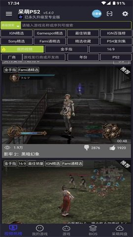 PS2模拟器(2)