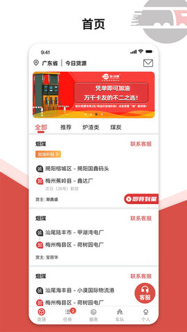 货司通图1
