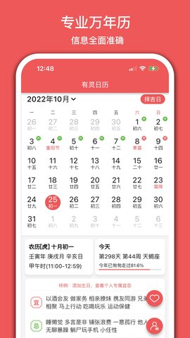 有灵日历图1