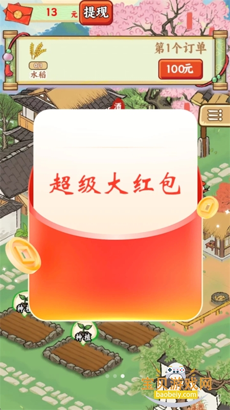 五福小菜地红包版
