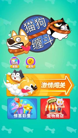 猫狗缠斗(1)