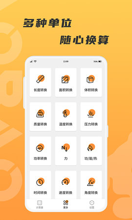 抱抱熊计算器官方版图3