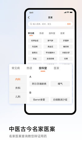 中医医案图2