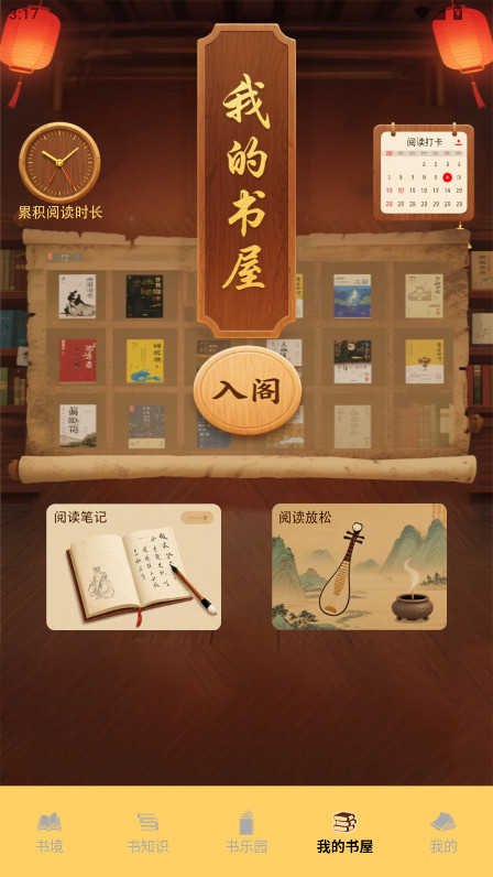Bras小书安卓直装版图4