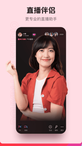 抖音直播伴侣图1
