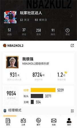 nba2k online 2助手图1