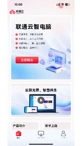 联通云智电脑官方版图2