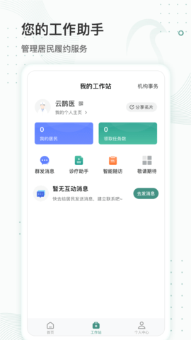 云鹊医(3)