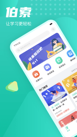 伯索云学堂(1)