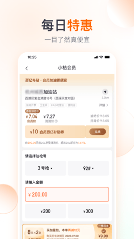 滴滴加油最新版图4