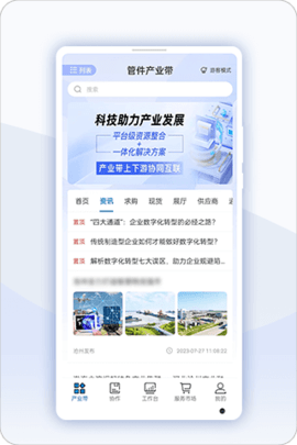 益商云官方最新版图2