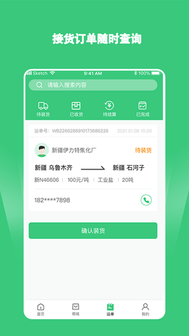 绿蜘蛛找货图2