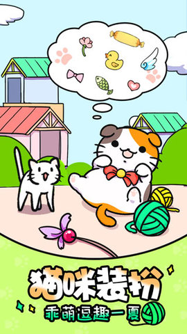 猫咪公寓(2)