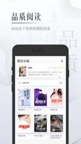 黑岩小说免费原版图1