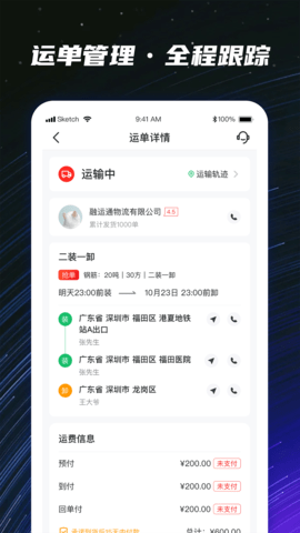 运多星司机图3