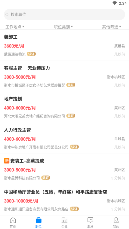 衡水招聘网图2