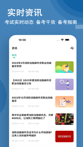 消防设施操作员练题狗