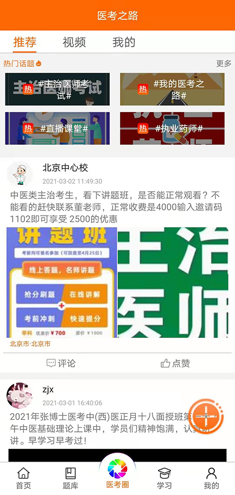 张博士医考掌上课堂图3
