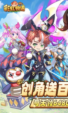 彩虹物语正版(1)