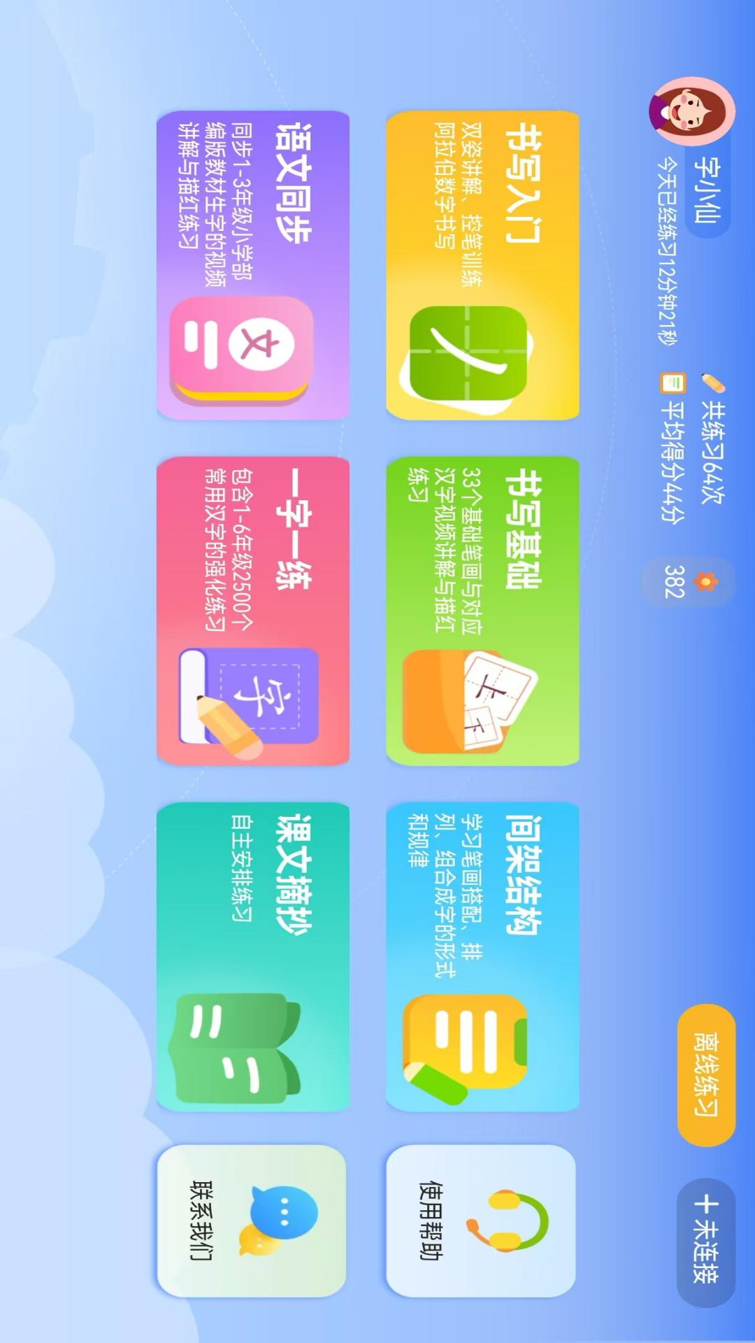 AI智能练字手机正版图2